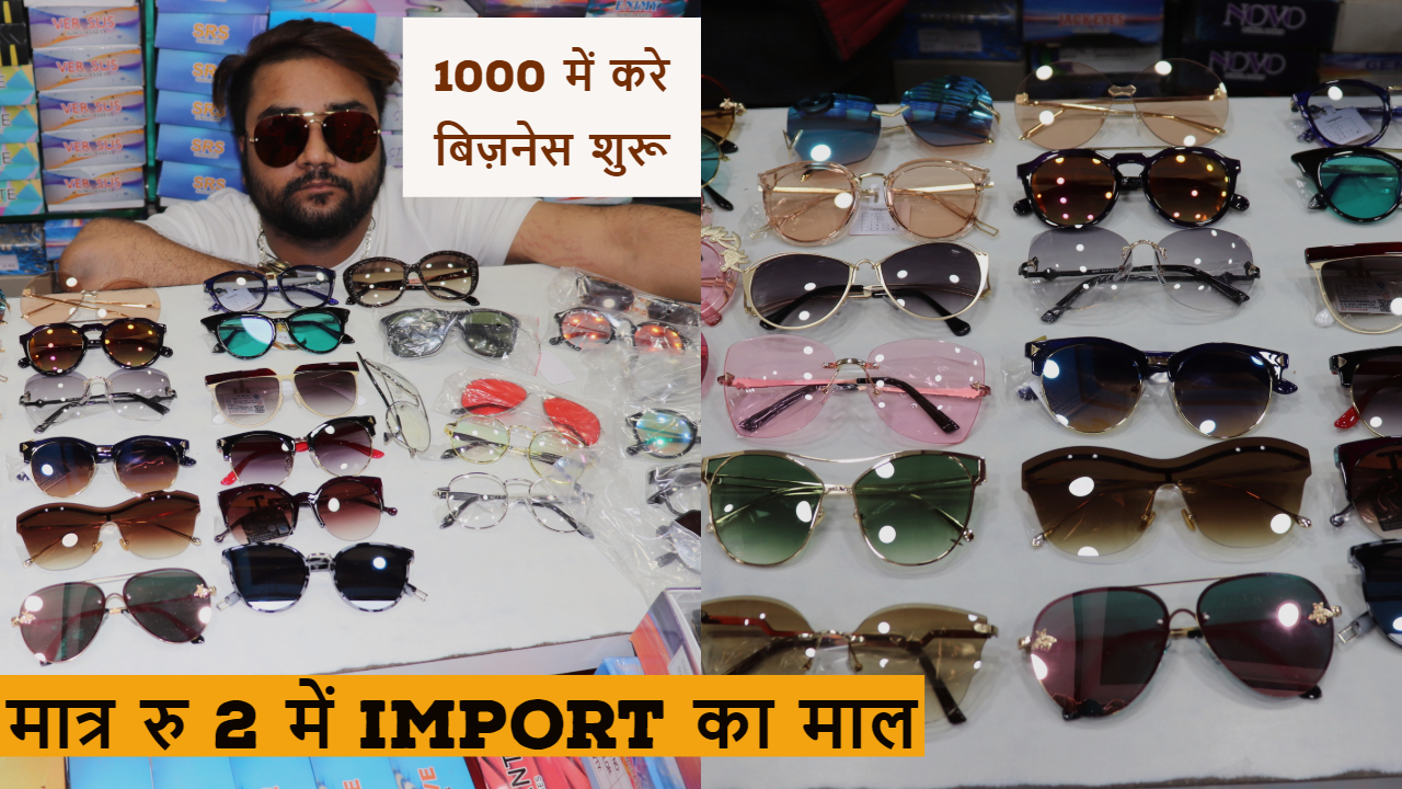 Wholesale goggles market delhi-sunglass starting 2 rupees-sabsikhejane